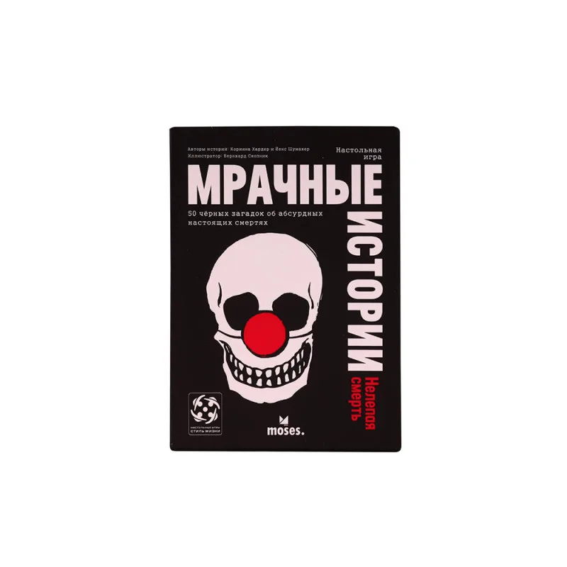 настольная игра Мрачные Истории. Нелепая смерть