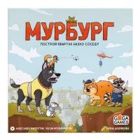 настольная игра Мурбург