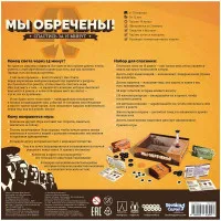 настольная игра Мы обречены