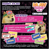 настольная игра На лбу написано 18+