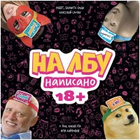 настольная игра На лбу написано 18+