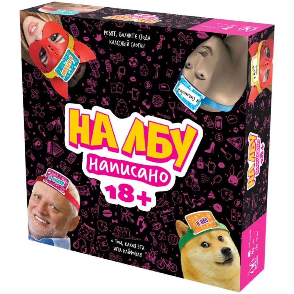 настольная игра На лбу написано 18+