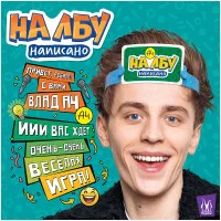 настольная игра На лбу написано: А4