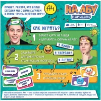 настольная игра На лбу написано: А4