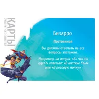 настольная игра Находка для шпиона: DC