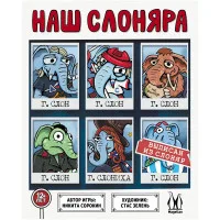 настольная игра Наш Слоняра