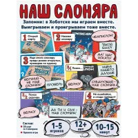 настольная игра Наш Слоняра
