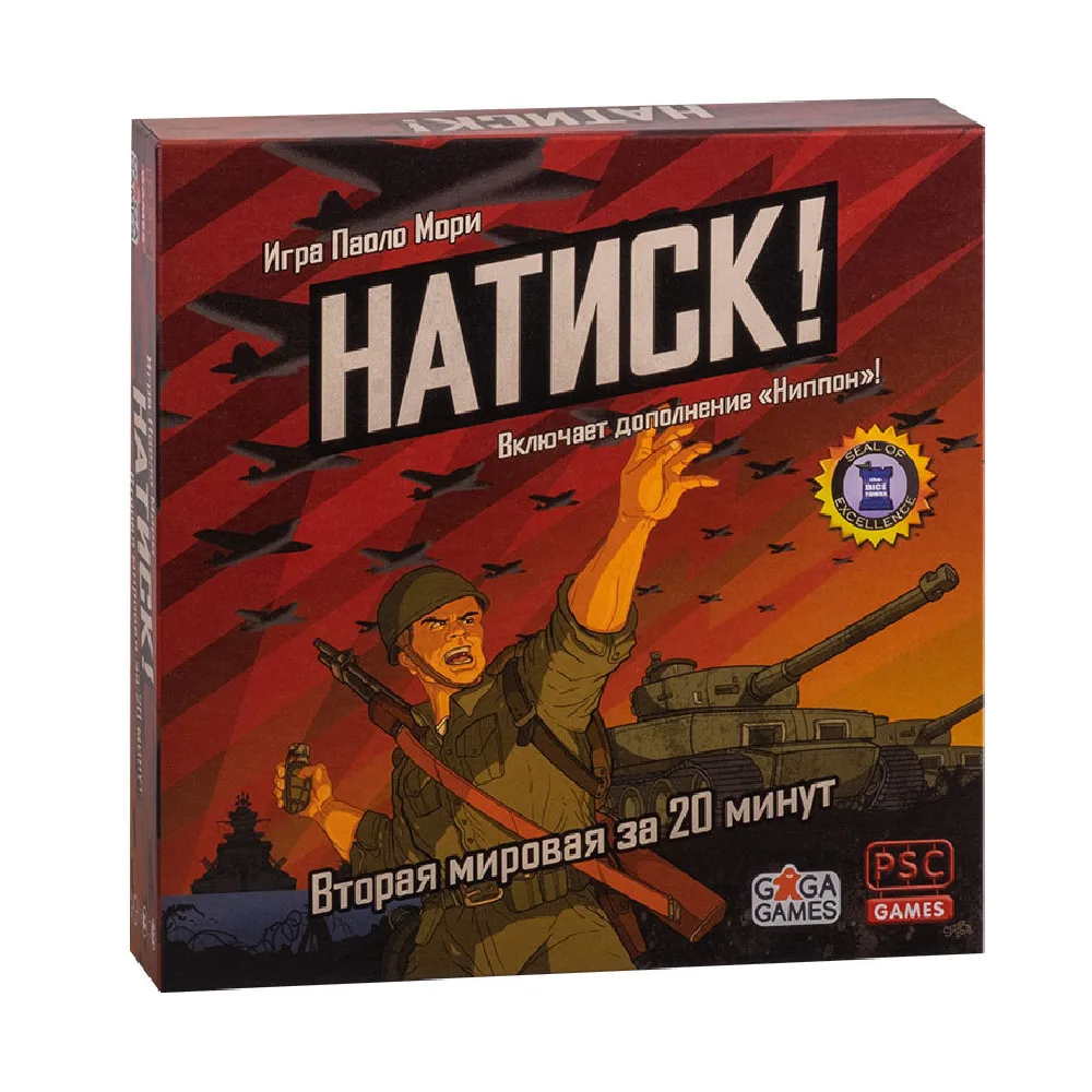 настольная игра Натиск!
