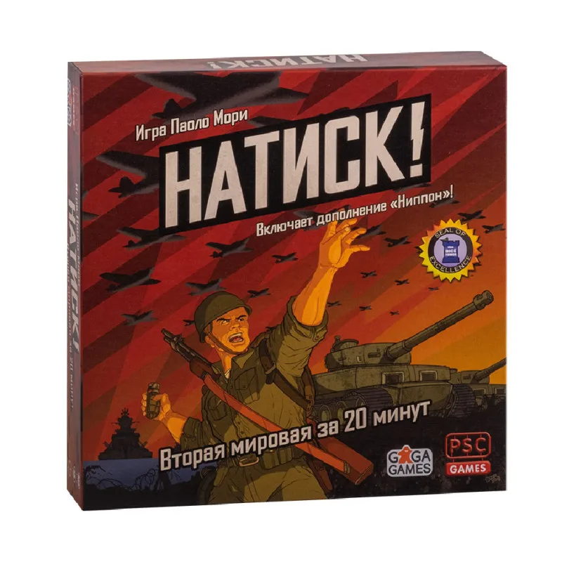 настольная игра Натиск!