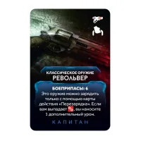 настольная игра Немезида