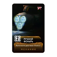 настольная игра Немезида