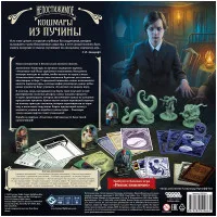 настольная игра Непостижимое. Дополнение: Кошмары из пучины