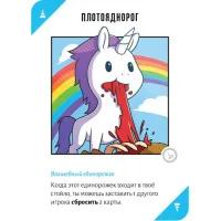 настольная игра Неудержимые Единорожки 18+
