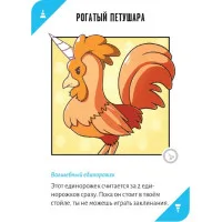 настольная игра Неудержимые Единорожки 18+