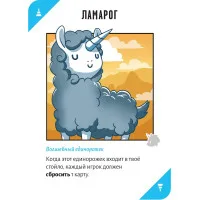 настольная игра Неудержимые единорожки