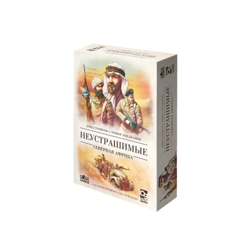 настольная игра Неустрашимые. Северная Африка