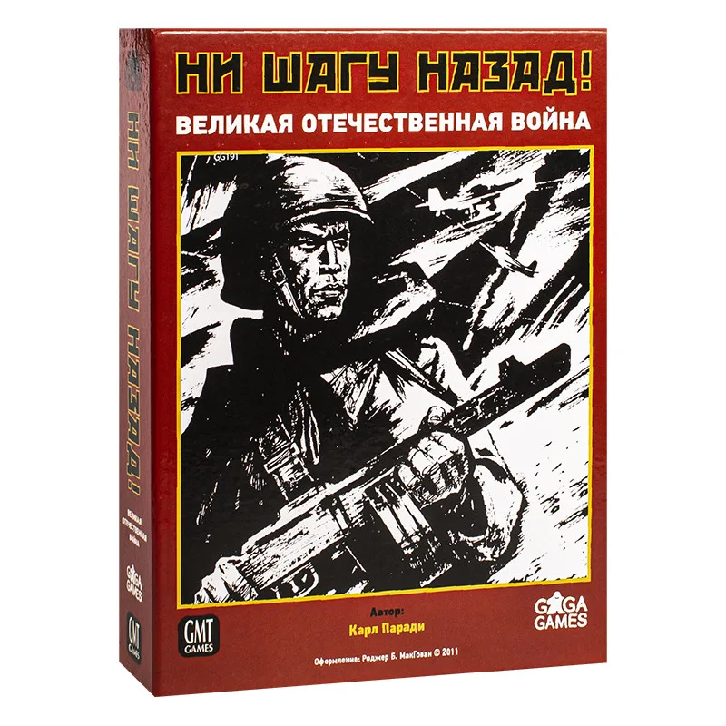 настольная игра Ни шагу назад. Базовая игра