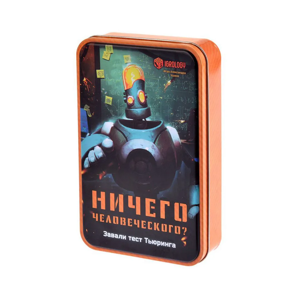 настольная игра Ничего Человеческого?