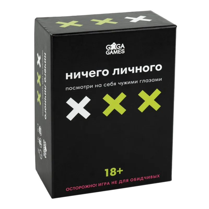 настольная игра Ничего личного