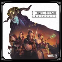 настольная игра Новое время: Ренессанс. Бесконечное приключение