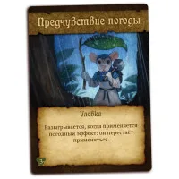 настольная игра О мышах и тайнах. Дополнение: Сказки Нижнелесья