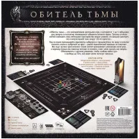 настольная игра Обитель Тьмы