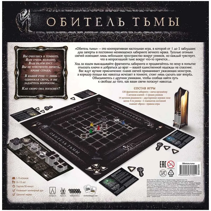 настольная игра Обитель Тьмы
