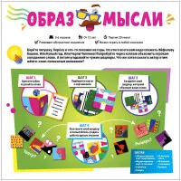 настольная игра Образ мысли