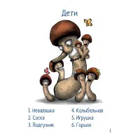 настольная игра Опята. Издание 2020