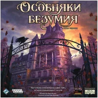 настольная игра Особняки Безумия. Вторая редакция