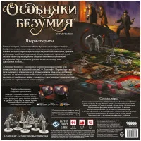 настольная игра Особняки Безумия. Вторая редакция