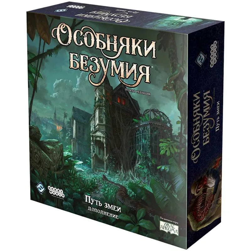 настольная игра Особняки Безумия. Вторая редакция. Дополнение: Путь Змеи