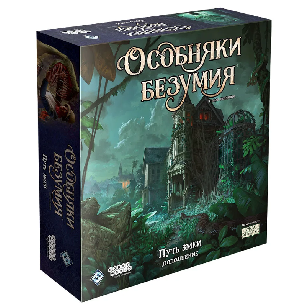 настольная игра Особняки Безумия. Вторая редакция. Дополнение: Путь Змеи
