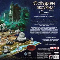 настольная игра Особняки Безумия. Вторая редакция. Дополнение: Путь Змеи