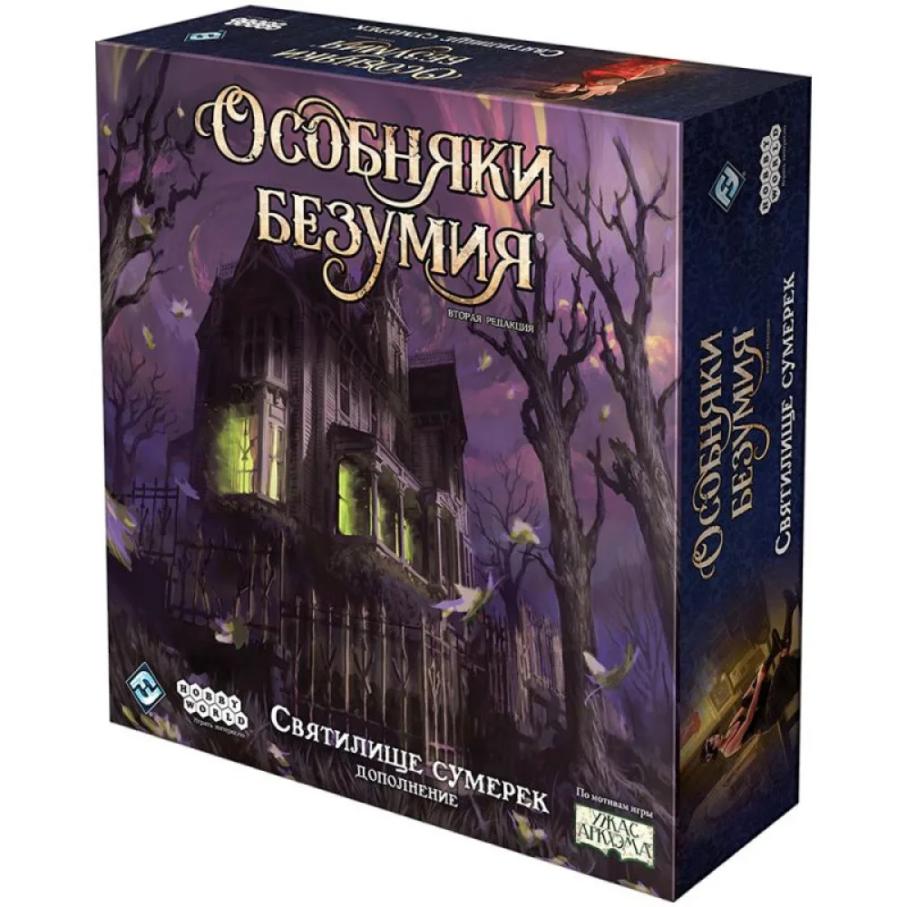 настольная игра Особняки Безумия. Вторая редакция. Дополнение: Святилище Сумерек