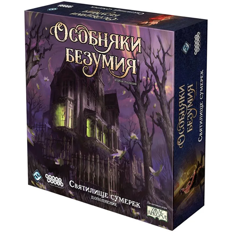 настольная игра Особняки Безумия. Вторая редакция. Дополнение: Святилище Сумерек