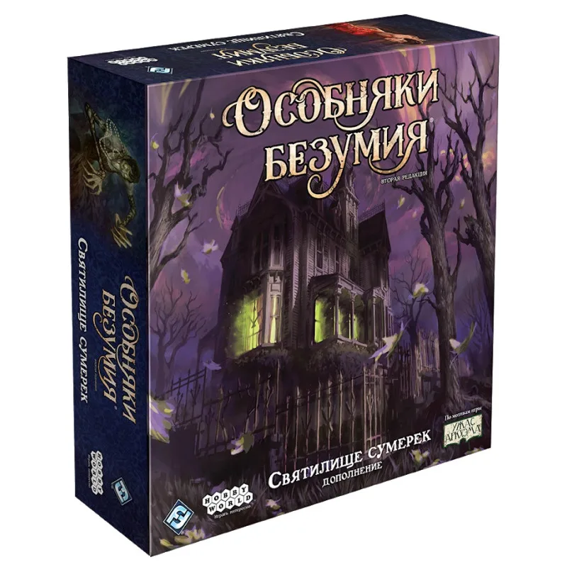 настольная игра Особняки Безумия. Вторая редакция. Дополнение: Святилище Сумерек