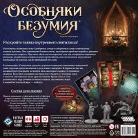 настольная игра Особняки Безумия. Вторая редакция. Дополнение: Святилище Сумерек