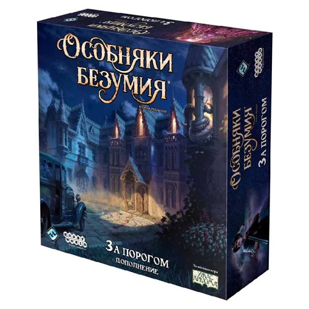 настольная игра Особняки Безумия. Вторая редакция. Дополнение: За порогом
