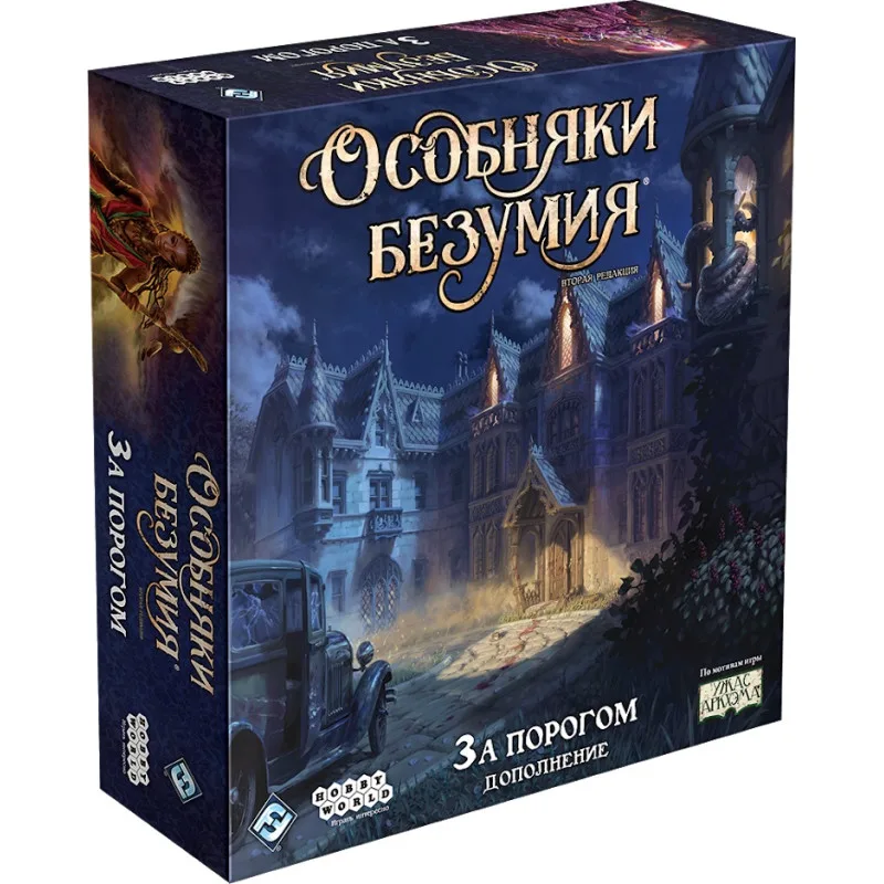 настольная игра Особняки Безумия. Вторая редакция. Дополнение: За порогом