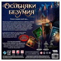 настольная игра Особняки Безумия. Вторая редакция. Дополнение: За порогом