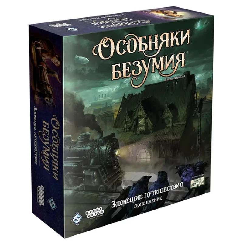 настольная игра Особняки Безумия. Вторая редакция. Дополнение: Зловещие Путешествия