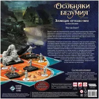 настольная игра Особняки Безумия. Вторая редакция. Дополнение: Зловещие Путешествия