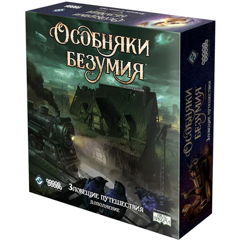 настольная игра Особняки Безумия. Вторая редакция. Дополнение: Зловещие Путешествия