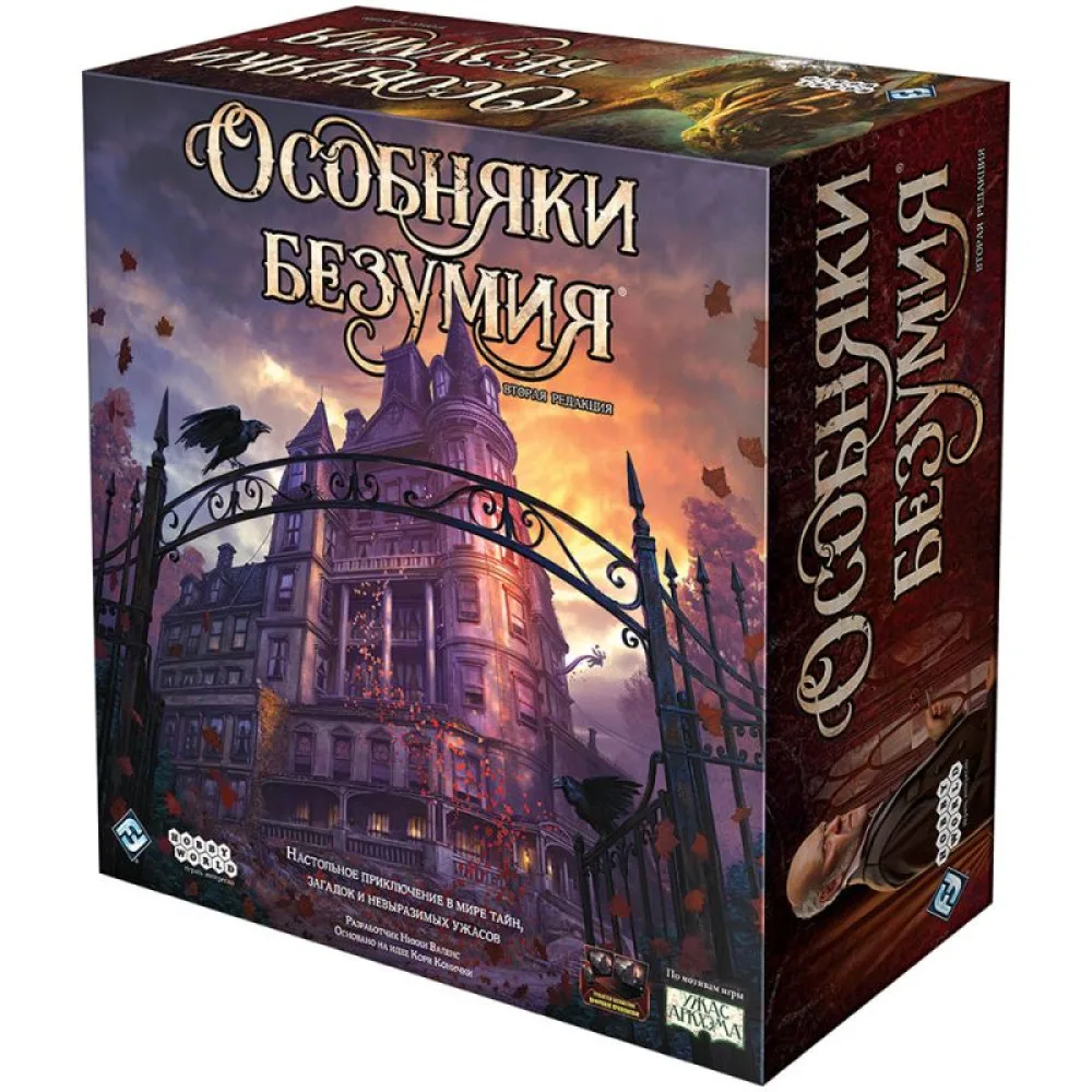 настольная игра Особняки Безумия. Вторая редакция