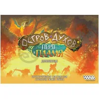 настольная игра Остров Духов. Дополнение: Перо и Пламя