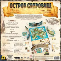 настольная игра Остров сокровищ: Тайна Джона Сильвера