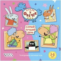 настольная игра Отель у Овечек: Самый лучший день