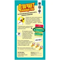 настольная игра Отвечает Александр Гусь