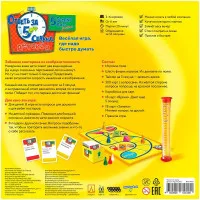 настольная игра Ответь за 5 секунд: Детская